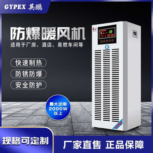 中山英鵬 碾子山防爆式暖風機型號齊全，專為嚴苛環(huán)境設計